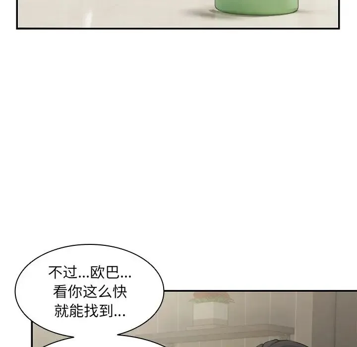 第一次失忆 第23話 第101页