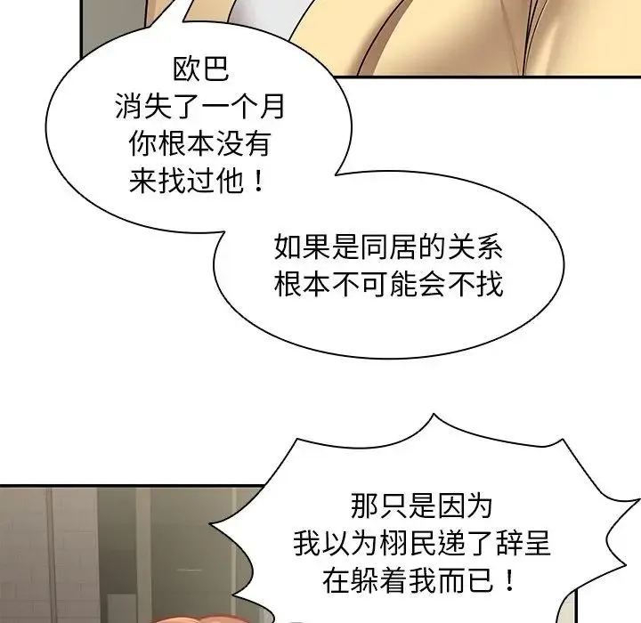 第一次失忆 第23話 第37页