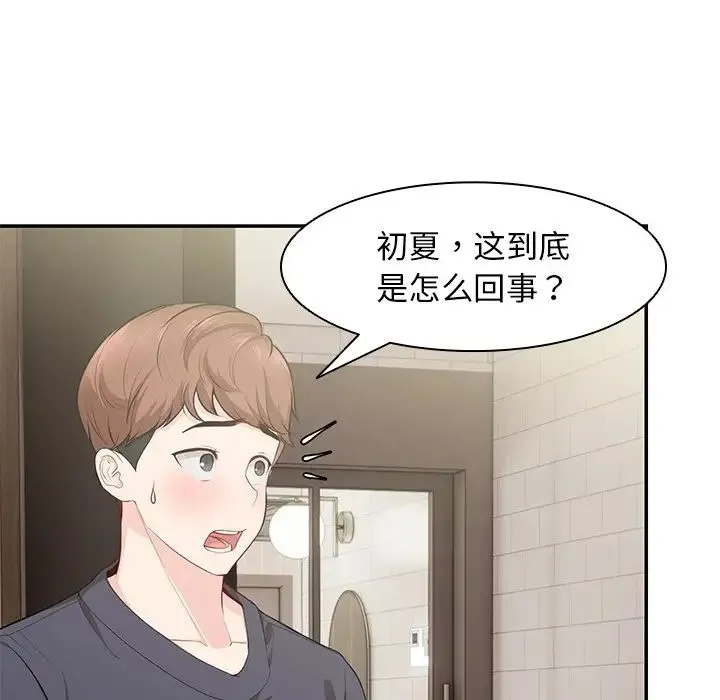 第一次失忆 第23話 第14页