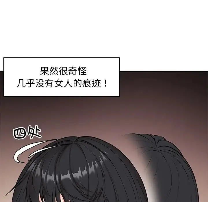 第一次失忆 第23話 第130页