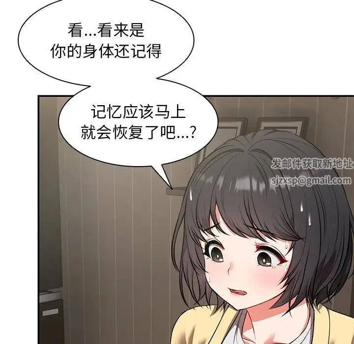 第一次失忆 第23話 第106页
