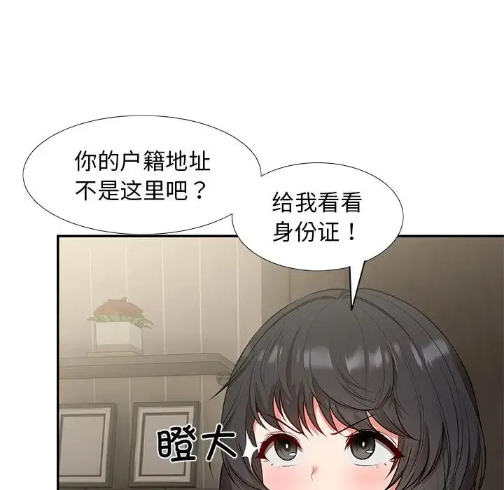第一次失忆 第23話 第53页