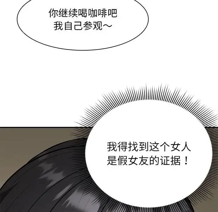 第一次失忆 第23話 第124页