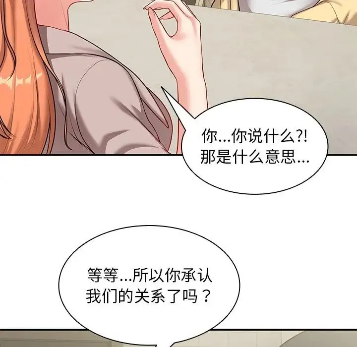 第一次失忆 第23話 第41页