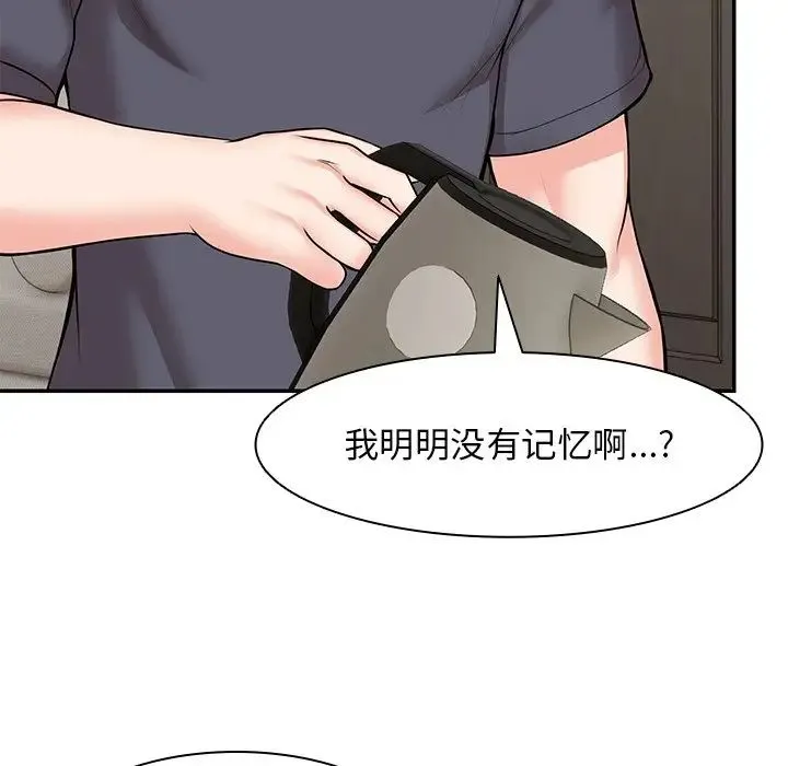 第一次失忆 第23話 第105页
