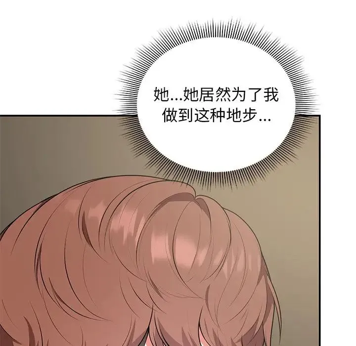 第一次失忆 第23話 第115页