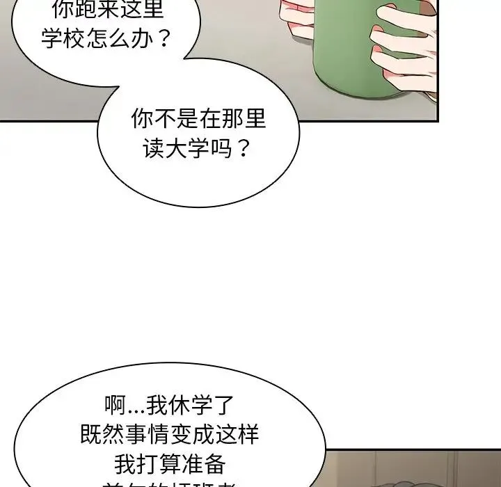 第一次失忆 第23話 第112页