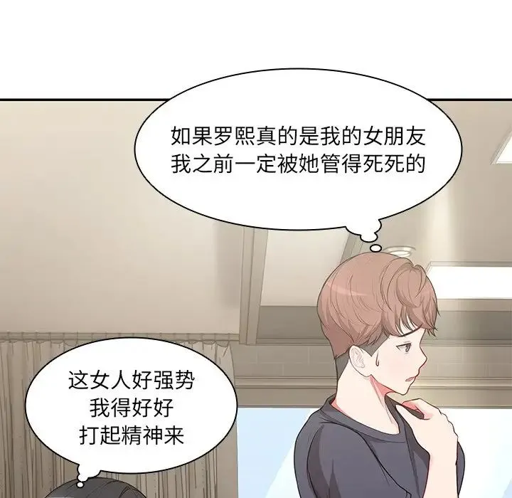 第一次失忆 第23話 第81页