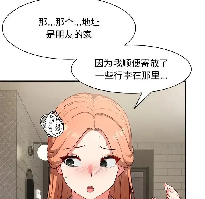 第一次失忆 第23話 第60页