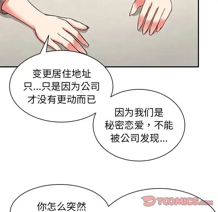 第一次失忆 第23話 第57页
