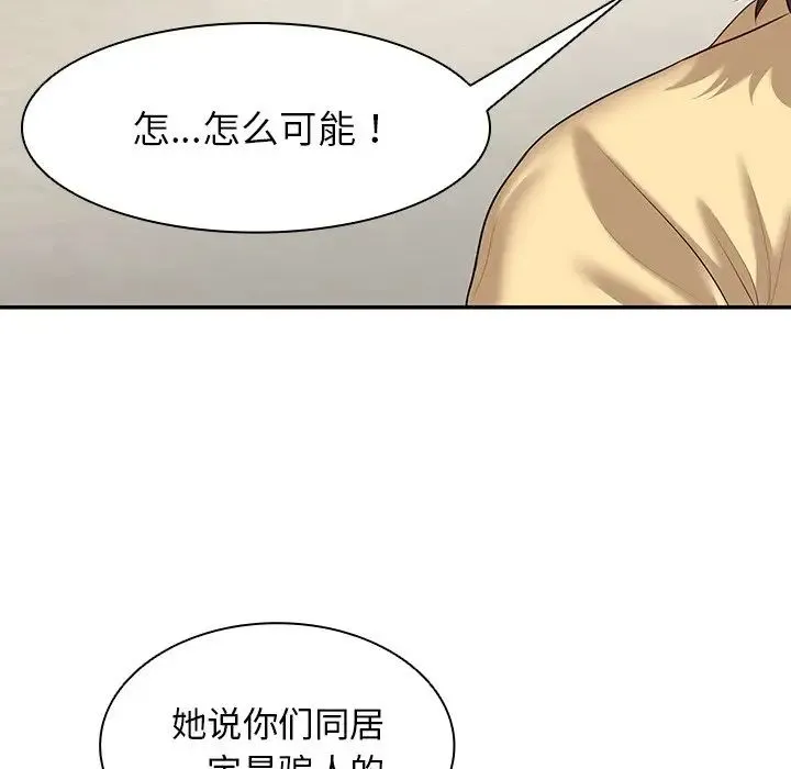 第一次失忆 第23話 第43页