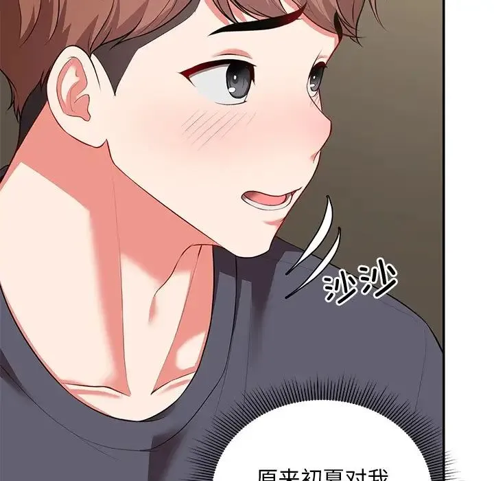 第一次失忆 第23話 第116页