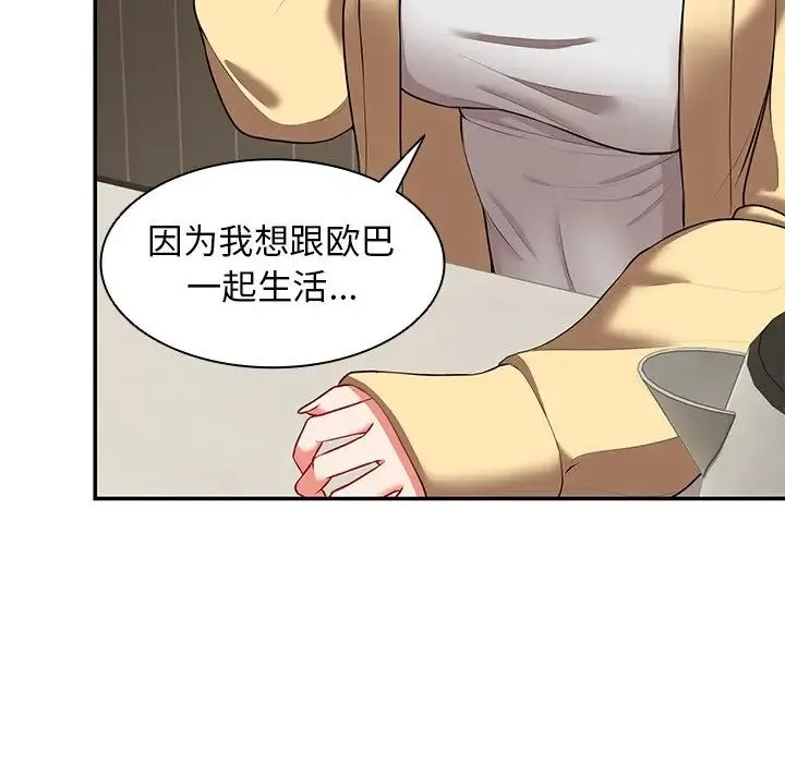 第一次失忆 第23話 第114页