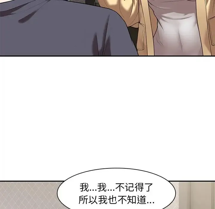 第一次失忆 第23話 第45页