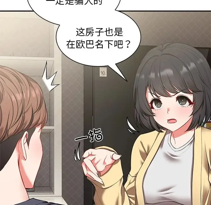第一次失忆 第23話 第44页