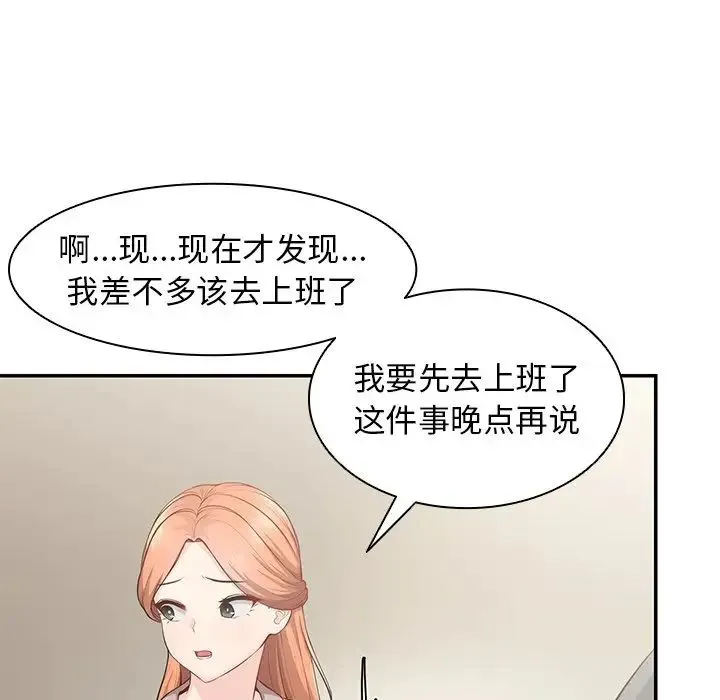 第一次失忆 第23話 第65页