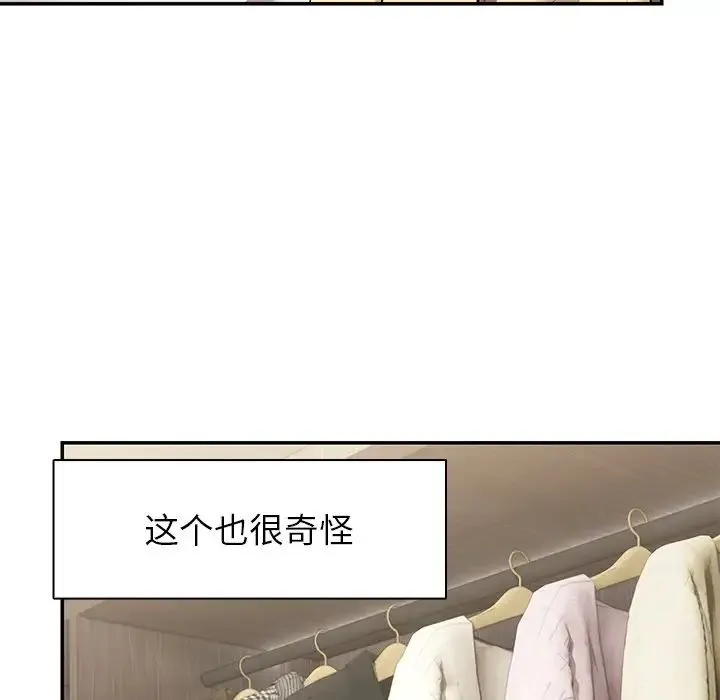 第一次失忆 第23話 第150页