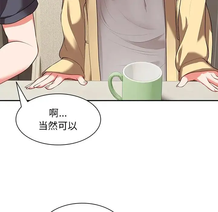 第一次失忆 第23話 第119页