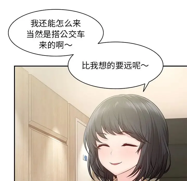第一次失忆 第23話 第16页