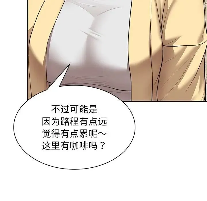 第一次失忆 第23話 第87页