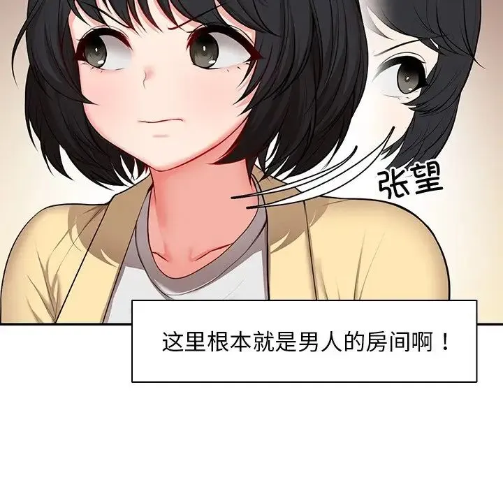 第一次失忆 第23話 第131页