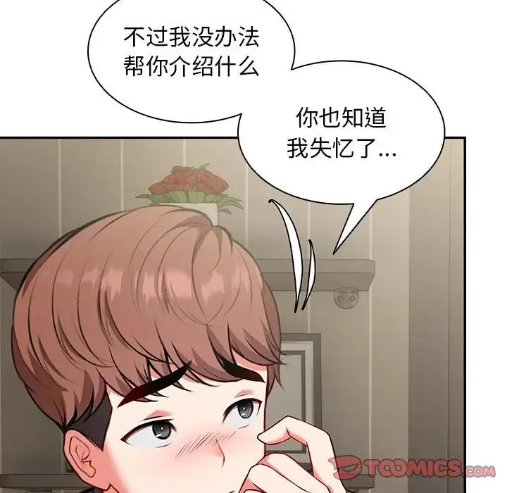 第一次失忆 第23話 第120页