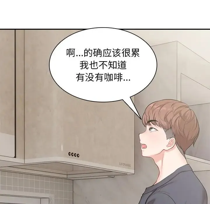 第一次失忆 第23話 第88页