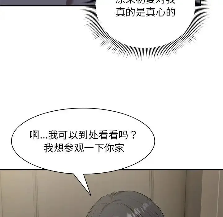 第一次失忆 第23話 第117页