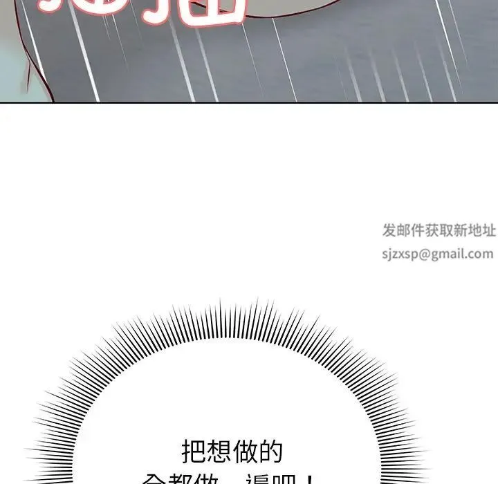 第一次失忆 第29話 第94页