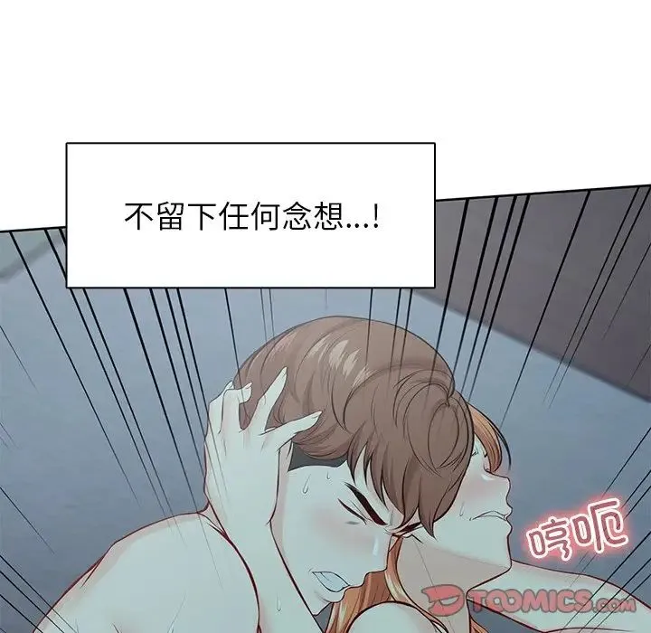 第一次失忆 第29話 第87页