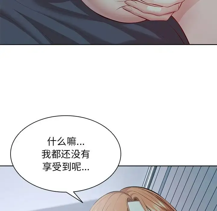 第一次失忆 第29話 第42页
