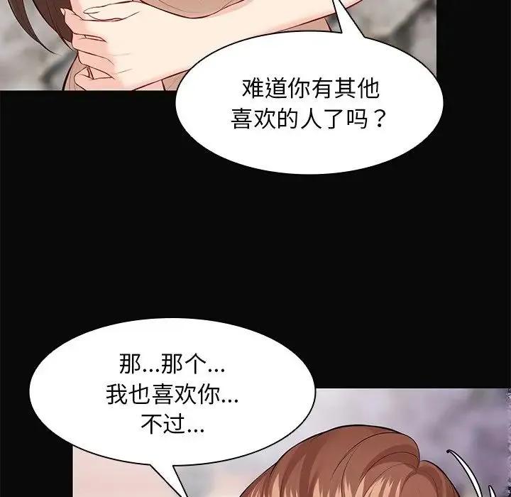 第一次失忆 第29話 第154页