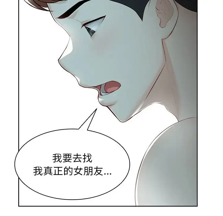 第一次失忆 第29話 第134页