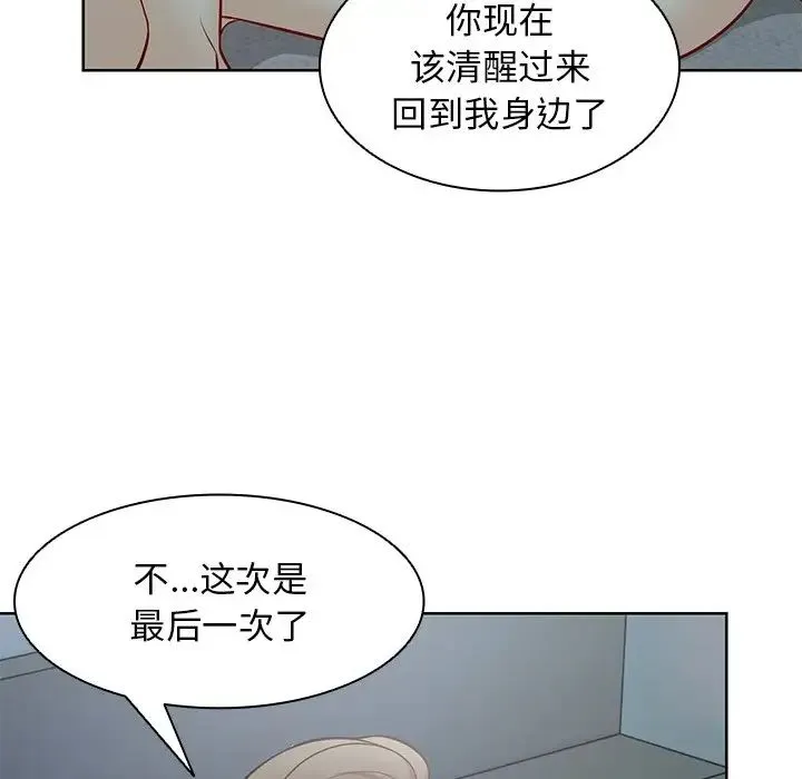 第一次失忆 第29話 第130页