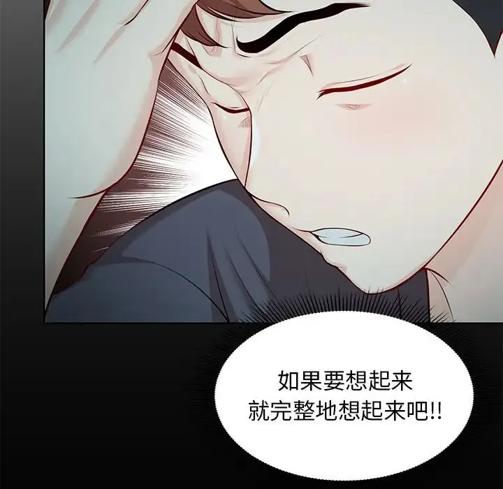 第一次失忆 第29話 第148页