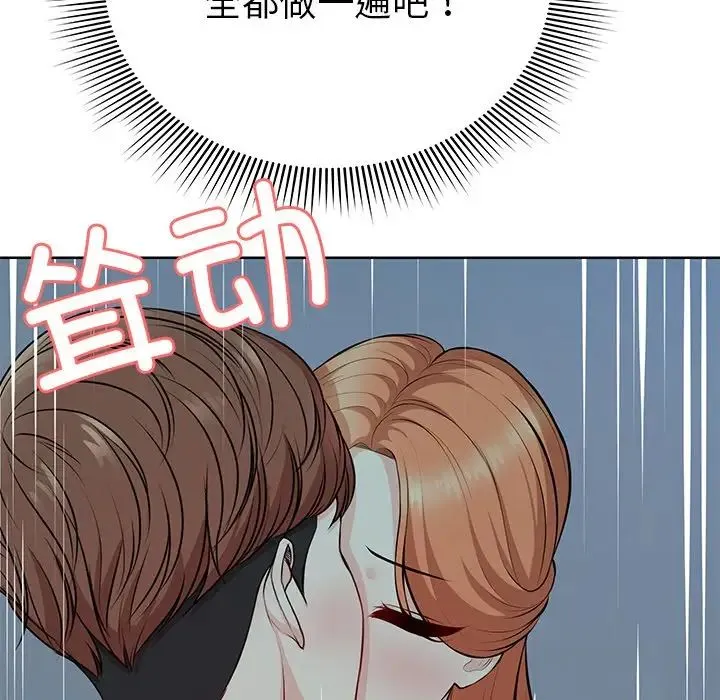 第一次失忆 第29話 第95页