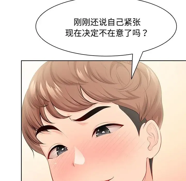 第一次失忆 第31話 第37页