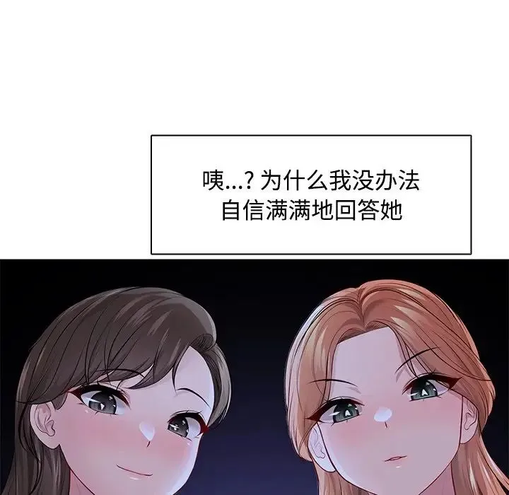 第一次失忆 第31話 第96页