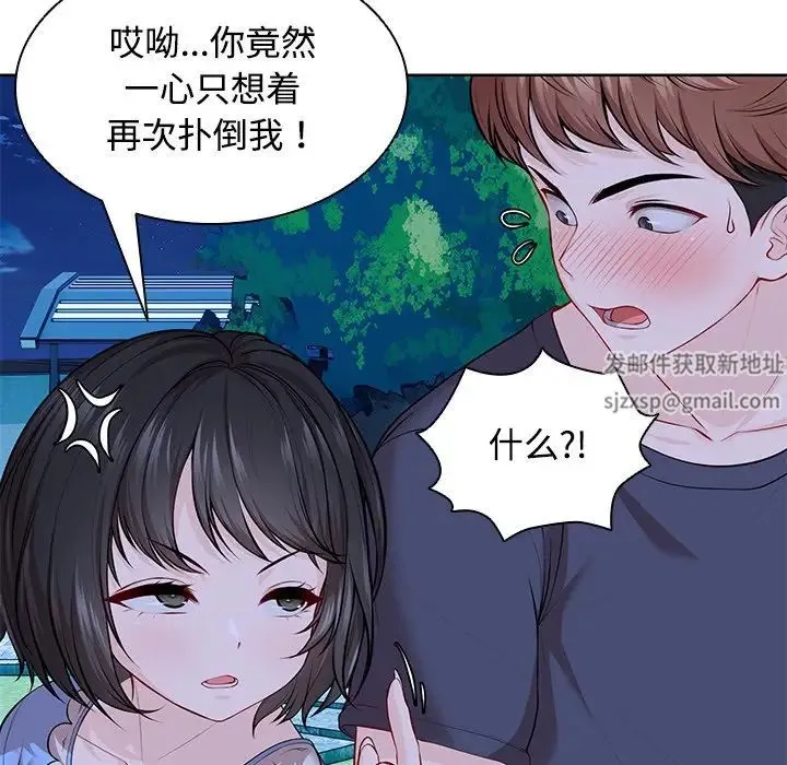 第一次失忆 第31話 第90页