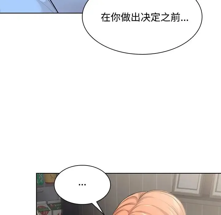 第一次失忆 第31話 第134页