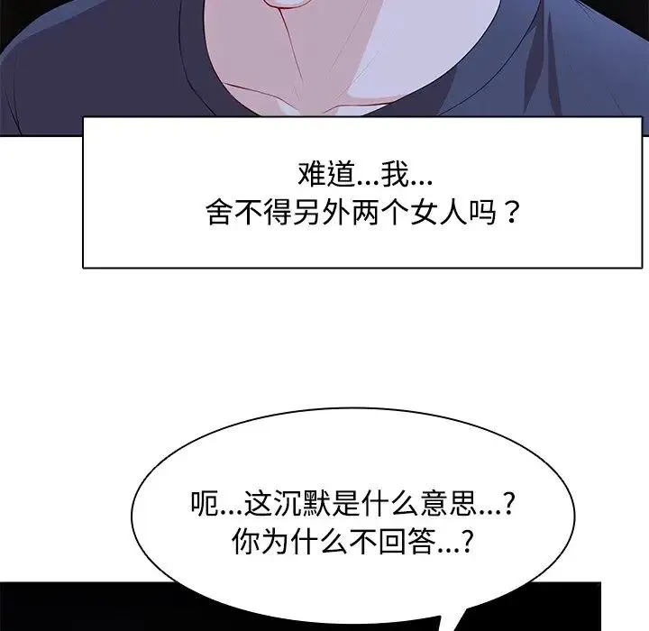 第一次失忆 第31話 第98页