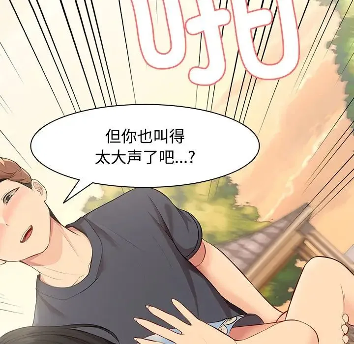 第一次失忆 第31話 第44页