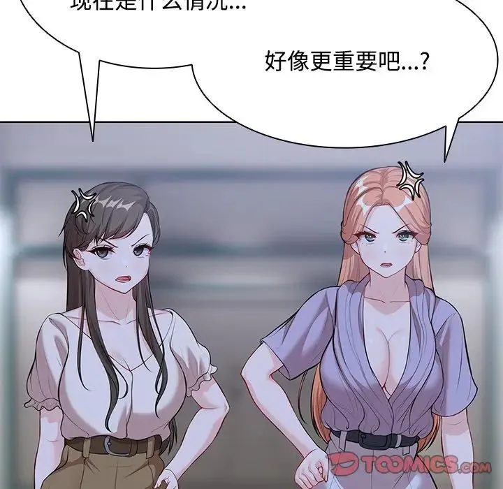 第一次失忆 第31話 第105页
