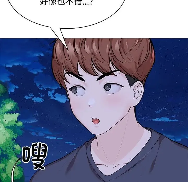第一次失忆 第31話 第88页