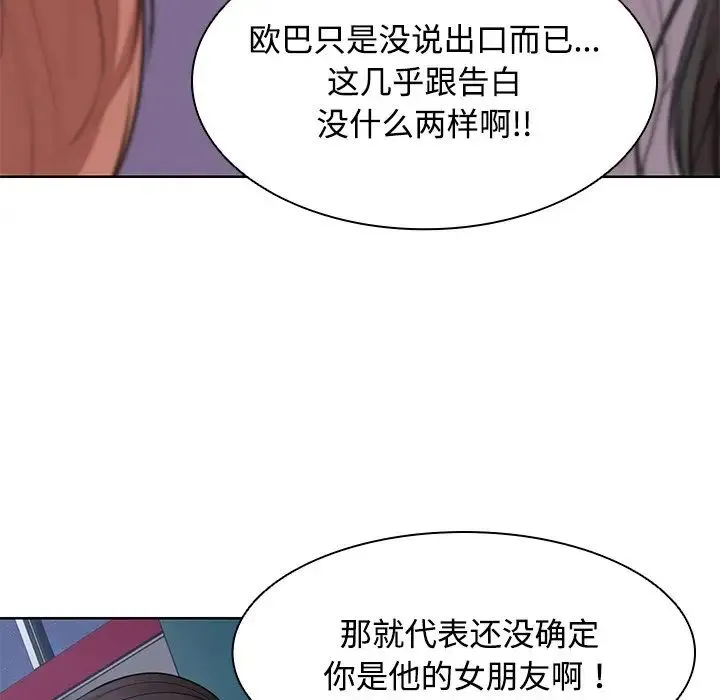 第一次失忆 第31話 第108页