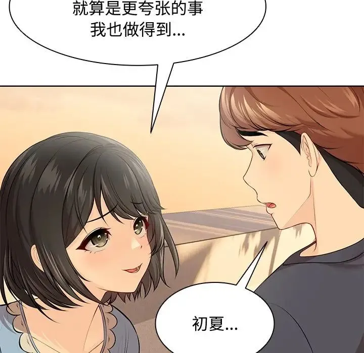 第一次失忆 第31話 第80页