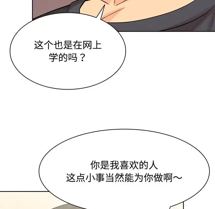 第一次失忆 第31話 第77页