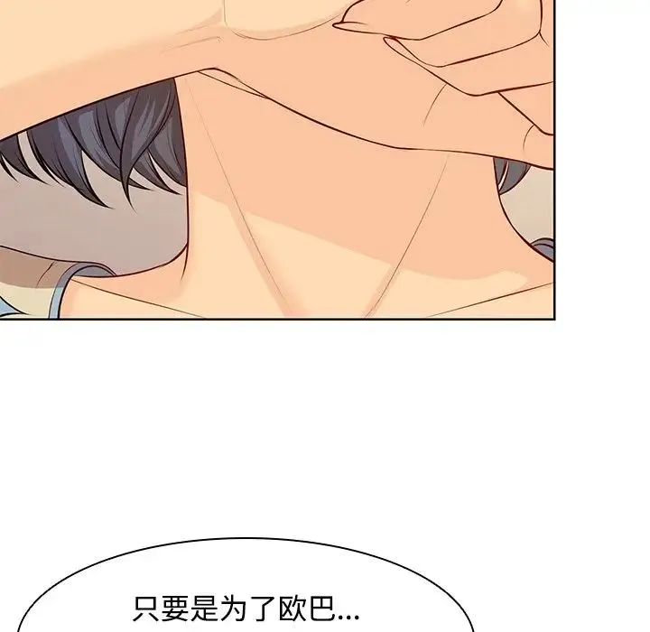 第一次失忆 第31話 第79页