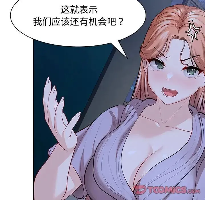 第一次失忆 第31話 第111页