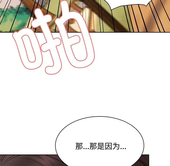 第一次失忆 第31話 第46页